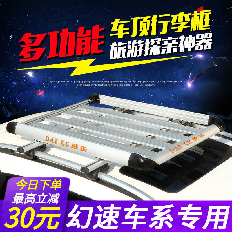 北汽幻速s2/s3/s3L/s5/H2/H3/h3f/h5通用改装专用车顶行李架SUV