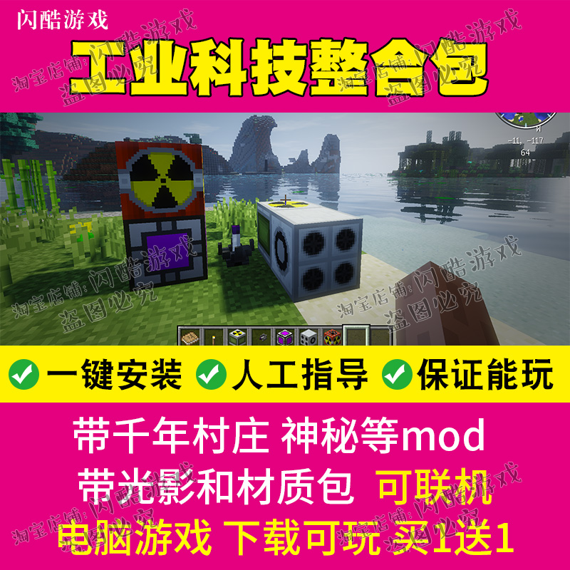 我的世界1.7.10工业科技2模组包 光影 拔刀剑 千年村庄等mod