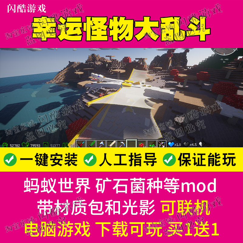 抖音我的世界幸运怪物大乱斗整合包 矿石菌种 和风mod等 pc游戏