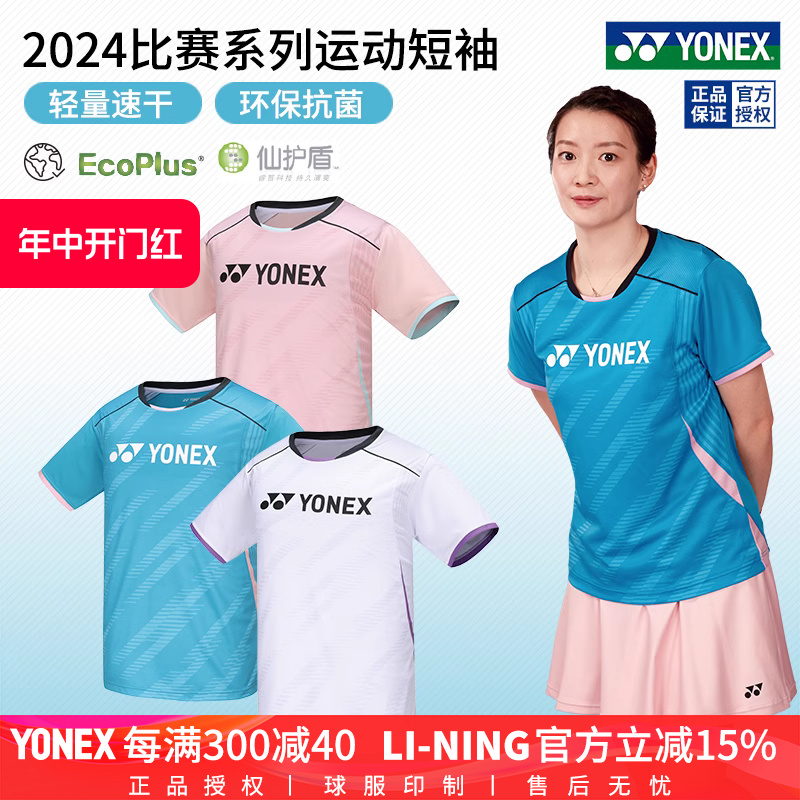 2024新品尤尼克斯羽毛球服男女款省队比赛服yy速干运动短袖110094