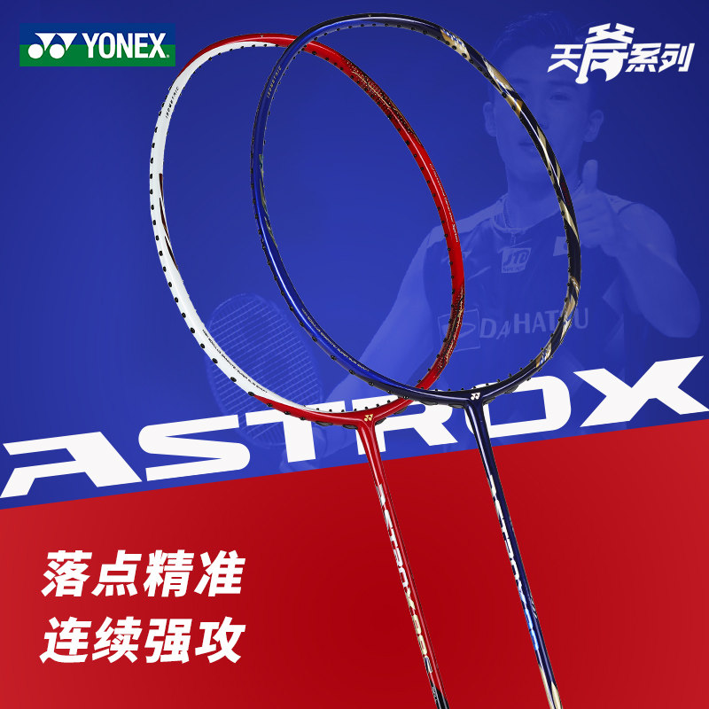 正品尤尼克斯羽毛球拍单拍天斧77yy进攻型ax9988s88dax77新色
