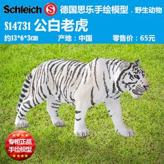 德国思乐schleich仿真动物模型玩具 14731野生白老虎成年雄性公虎