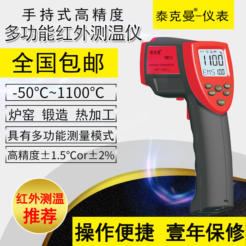 TM910高温红外测温仪工业温度计1100度测温枪红外线测温仪