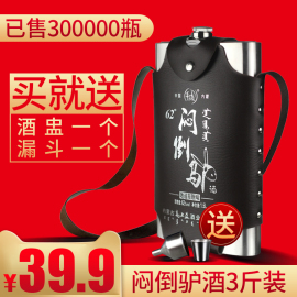 白酒内蒙古闷倒驴不锈钢壶3斤装1500ml62度草原喜顺清香型粮食酒