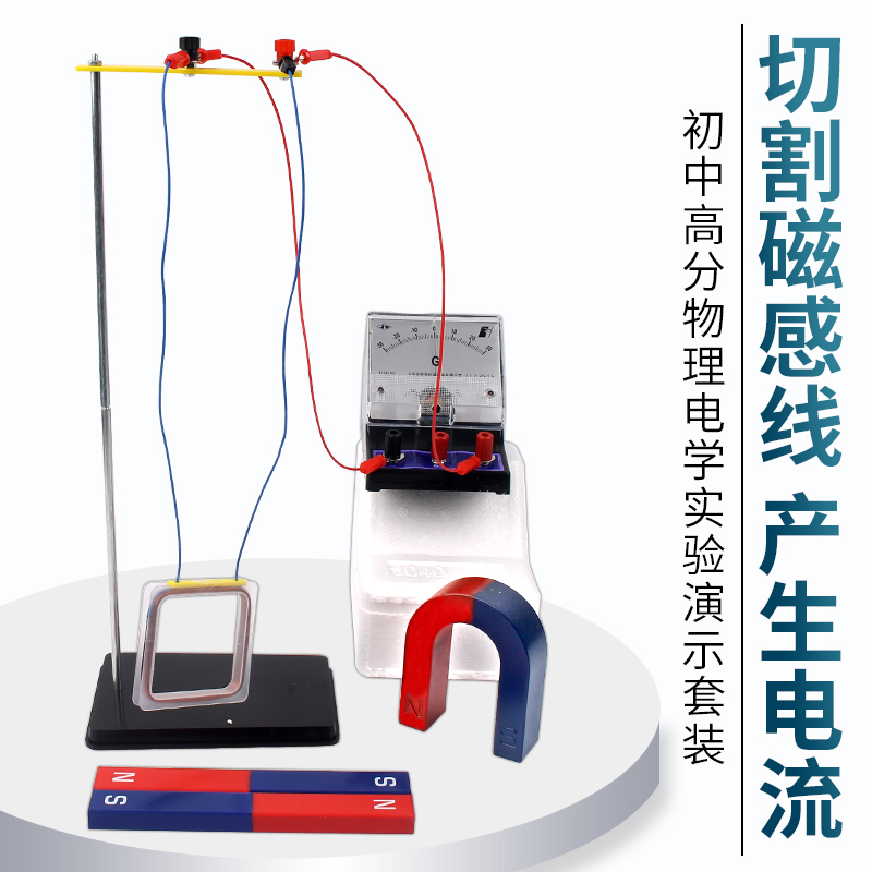 切割磁感线产生电流电磁感应实验器材灵敏电流计方形线圈条形蹄形磁铁磁生电电磁线圈实验装置线圈发电电生磁