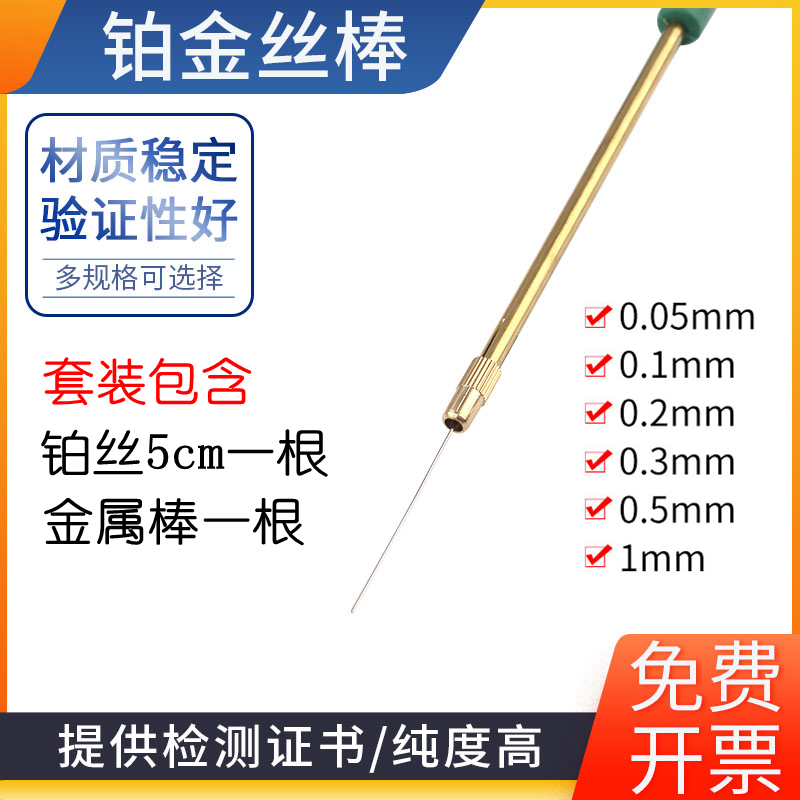 铂丝化学实验焰色反应铂丝电极Pt铂金丝0.1mm0.2mm0.3mm0.5mm1mm电泳槽电解阳极科研实验器材教具教学仪器