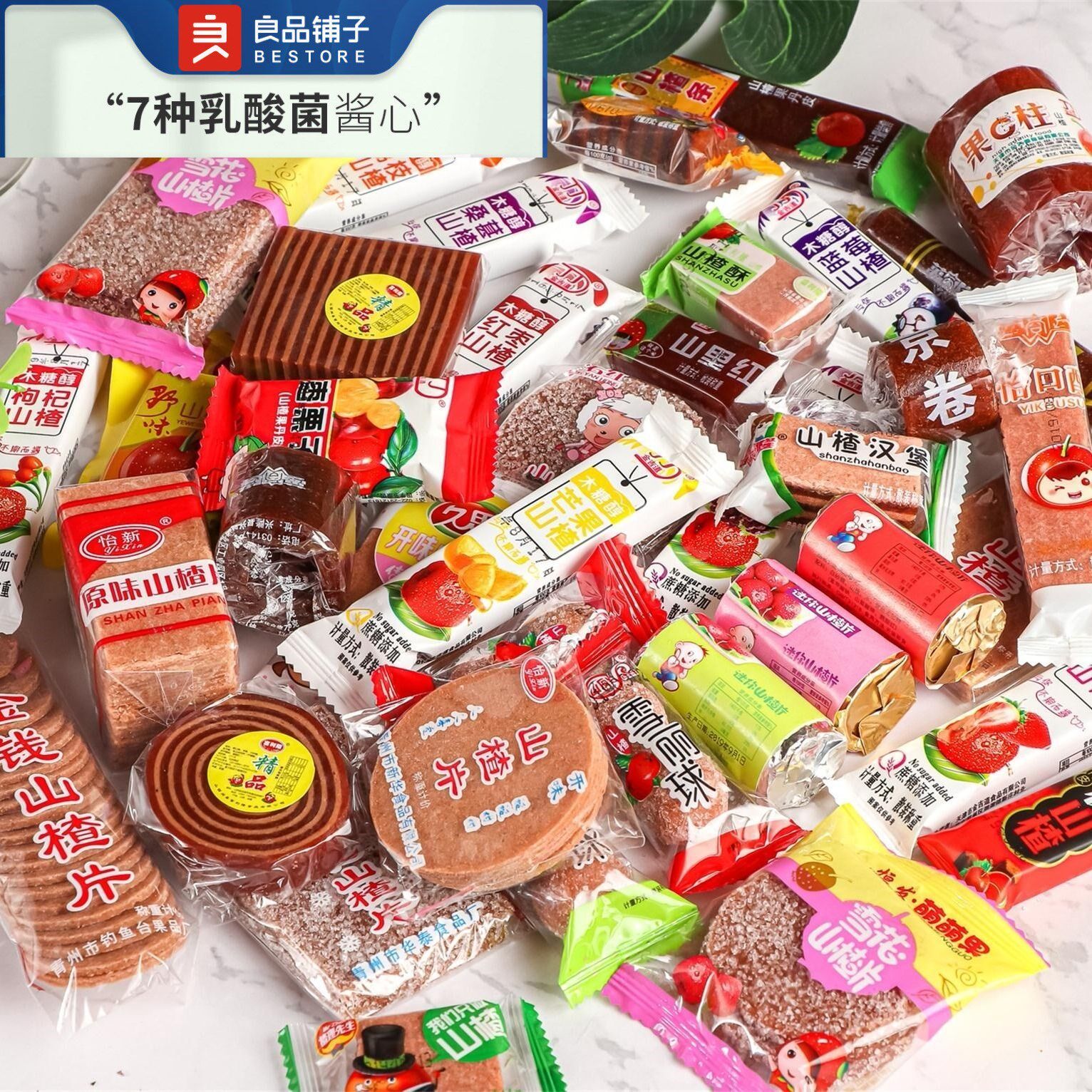 山楂片系列大混合独立包装种类多口味全7080后怀旧小零食2021爆款