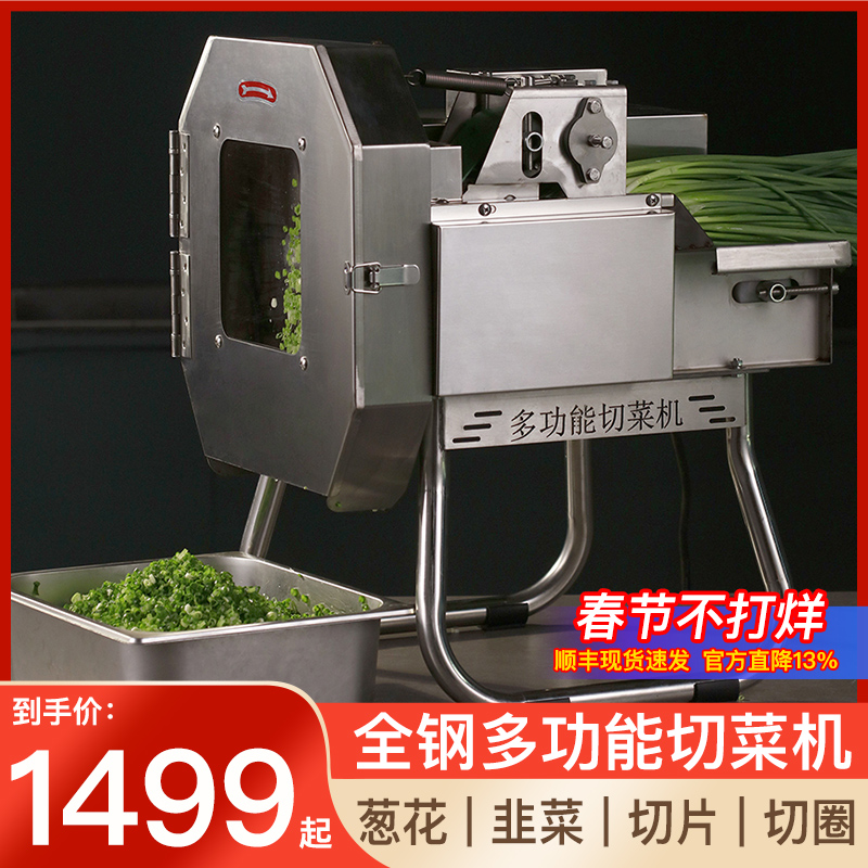 多功能切菜机食堂商用自动切韭菜葱花