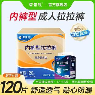 帮帮我成人纸尿裤拉拉裤老人用尿不湿男女老年尿垫尿片大码120片