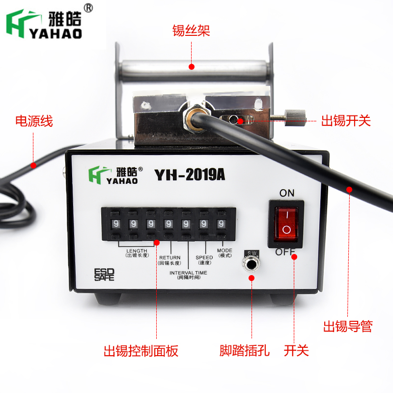 自动出锡机YH-2019雅皓 焊锡丝焊接工具1.0-1.5MM脚踏出锡机
