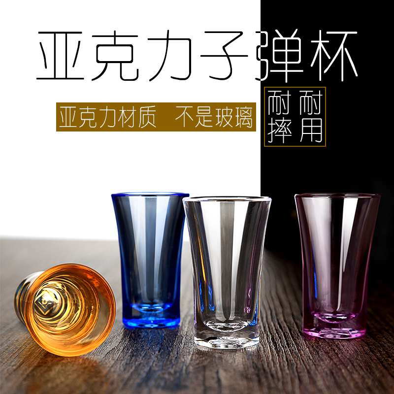 亚克力酒杯玻璃白酒杯一口杯子弹杯烈酒杯分酒器家用酒具套装