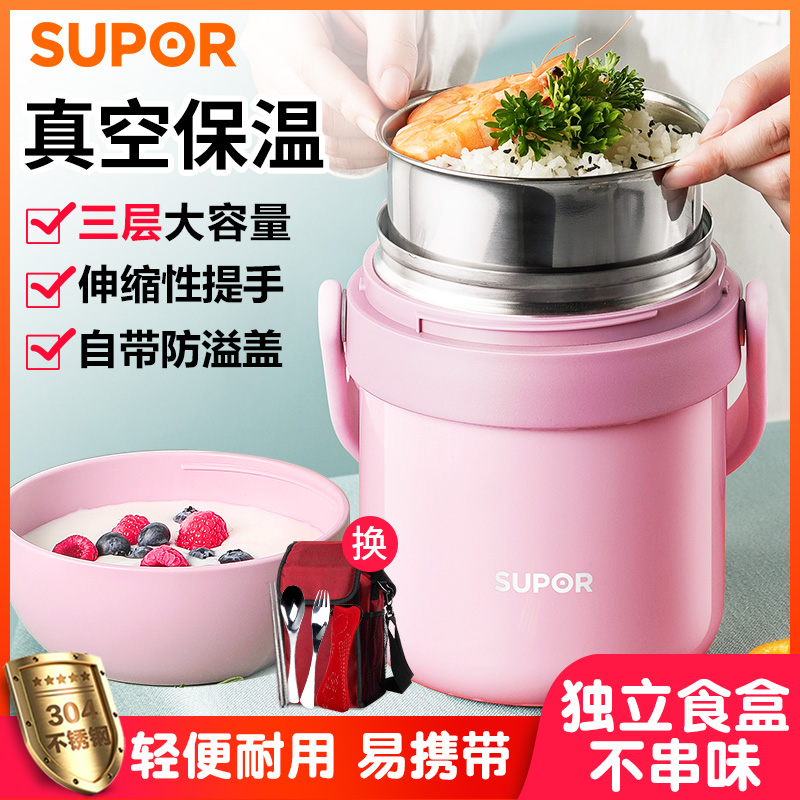 苏泊尔保温桶饭盒多层真空保温