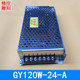 雕刻机驱动开关电源上海冠洋电源开关GY120W-24V-5A/GY70W-5-24-B