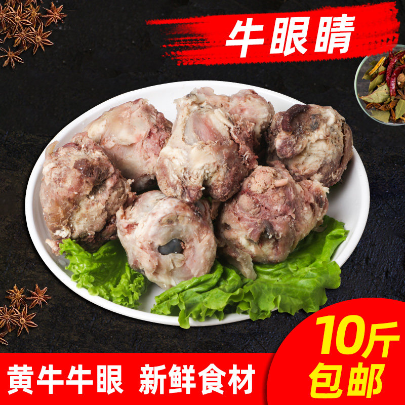 清真新鲜牛眼睛明镜凉拌拼盘下酒菜量大价优饭酒店屠宰场源头直供