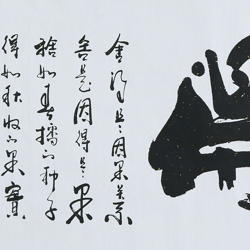 何绍春 横幅 《舍得》何体书法创始人