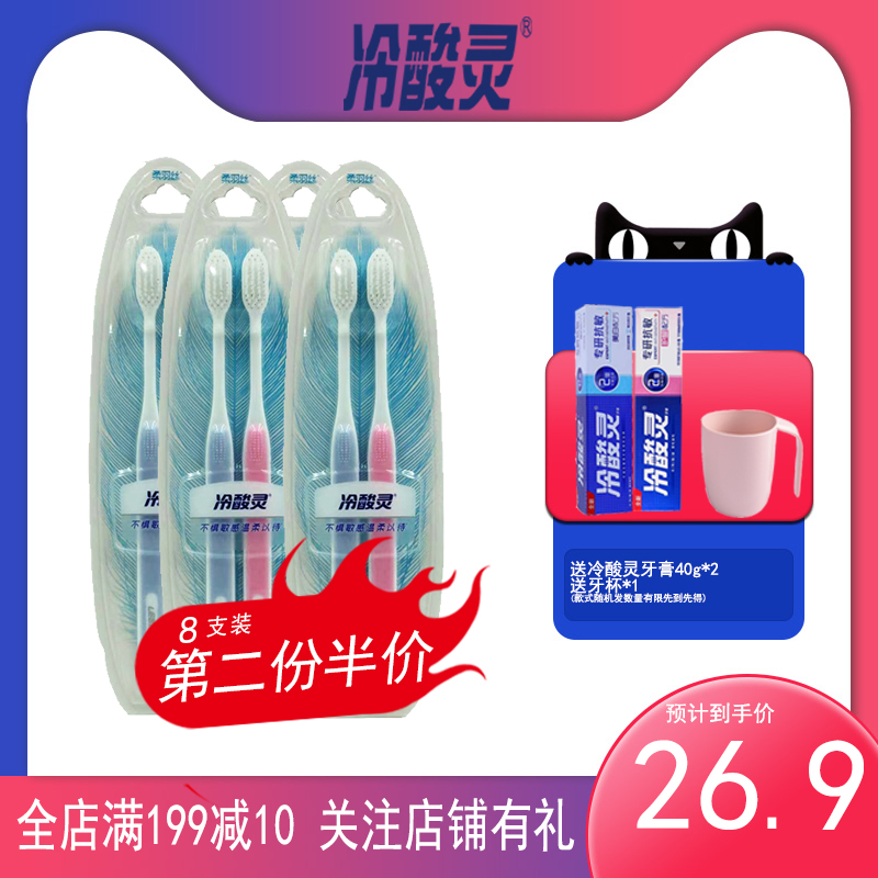 冷酸灵牙刷柔丝双效双支装4组8支 柔软细毛保护牙龈防出血清洁刷