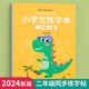 二年级上册下册练字帖人教版同步字帖语文练字本小学2年级练习册教材训练上下学期小学生专用天天课本练生字楷书描红儿童硬笔写字3