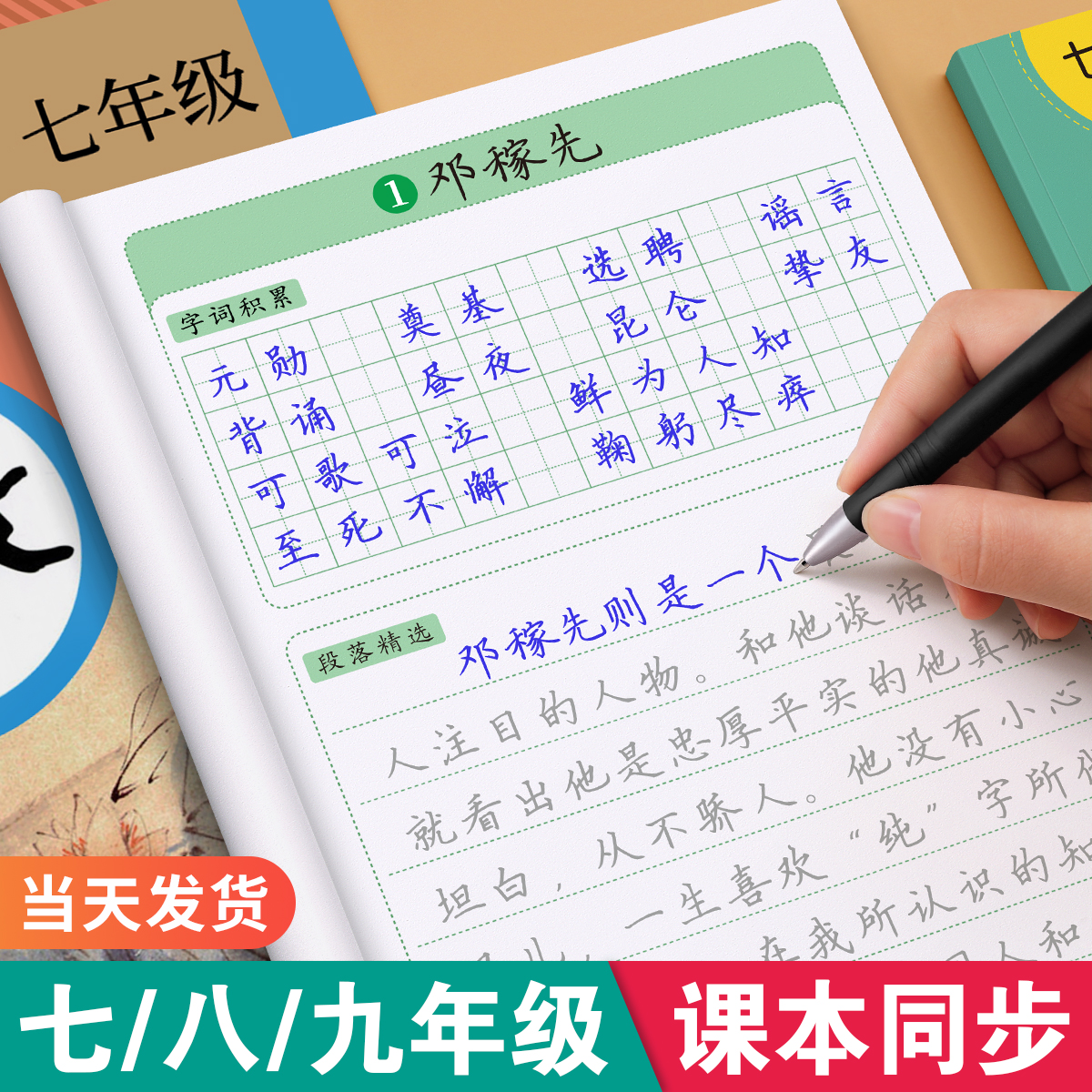 七年级八九语文字帖初中生上册下册同步人教版衡水体中文初一练字帖贴小升初中学生专用每日一练正楷硬笔书法楷书临摹钢笔7练字本8