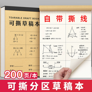 分区草稿本小学生用可撕草稿纸数学初中演草本高中生大学生考研专用白纸空白批发便宜草纸本打草演算纸错题本