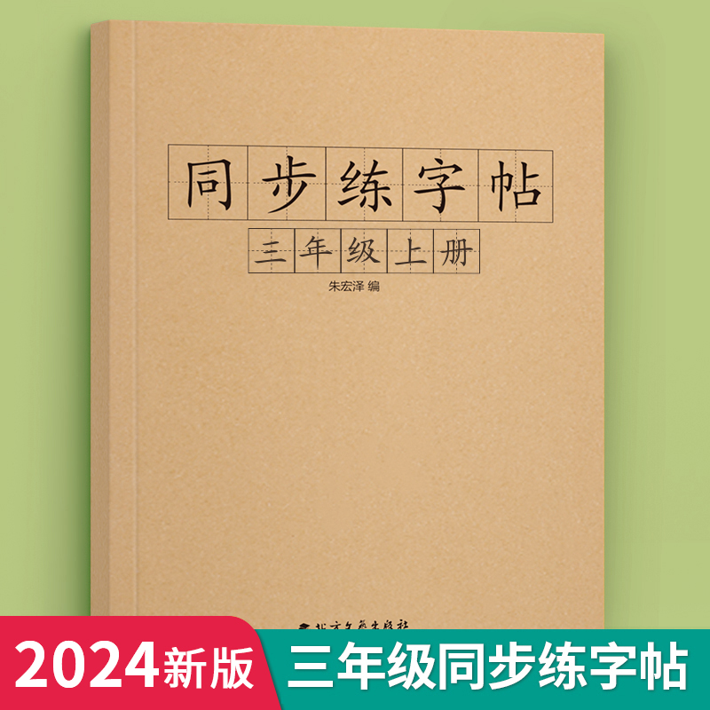 三年级上册下册人教版同步一课一练暑