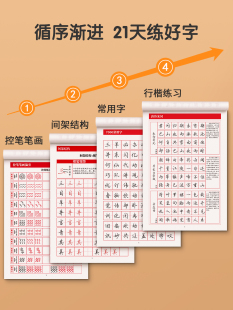 行楷字帖行书练字帖成年钢笔练字专用初中生高中生大人入门每日一