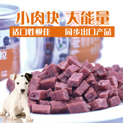 狗狗零食牛肉粒150g 宠物泰迪金毛幼犬补钙磨牙棒狗咬胶训练奖励