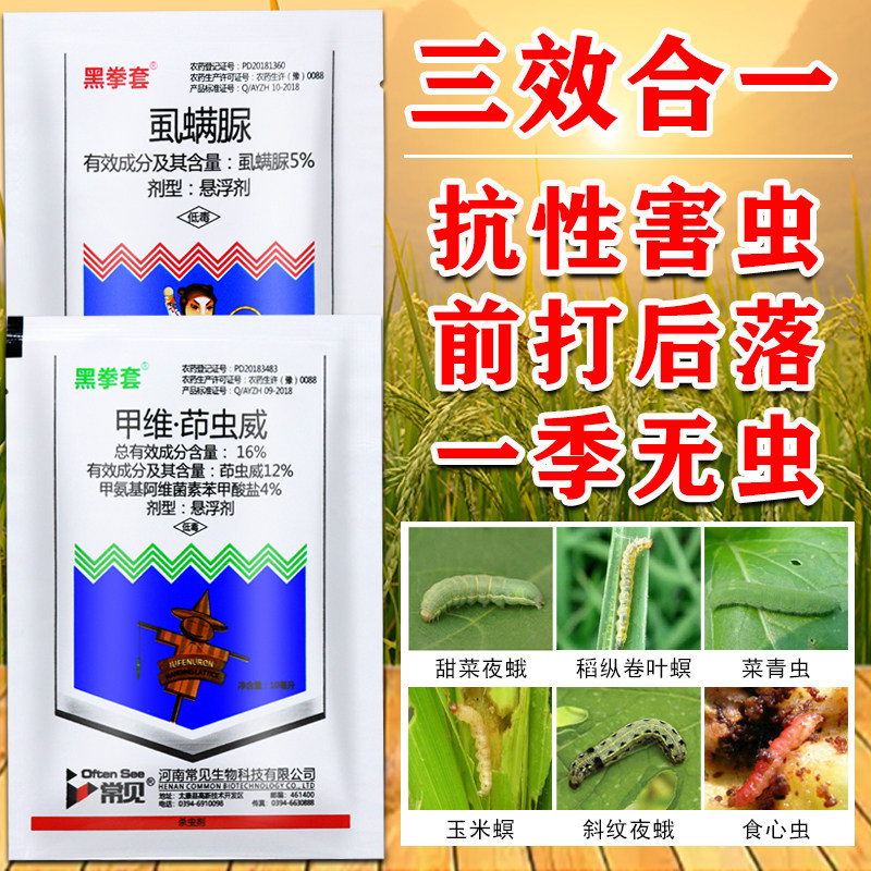 农药杀虫剂甲维茚虫威虱螨脲水稻果树玉米甘蔗钻心虫食心虫专用药