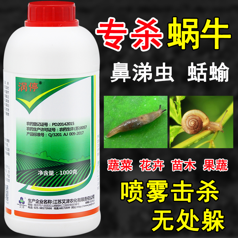 特价鼻涕虫_蜗牛药四聚乙醛鼻涕虫克星花卉植物蔬菜杀蛞蝓专用农药