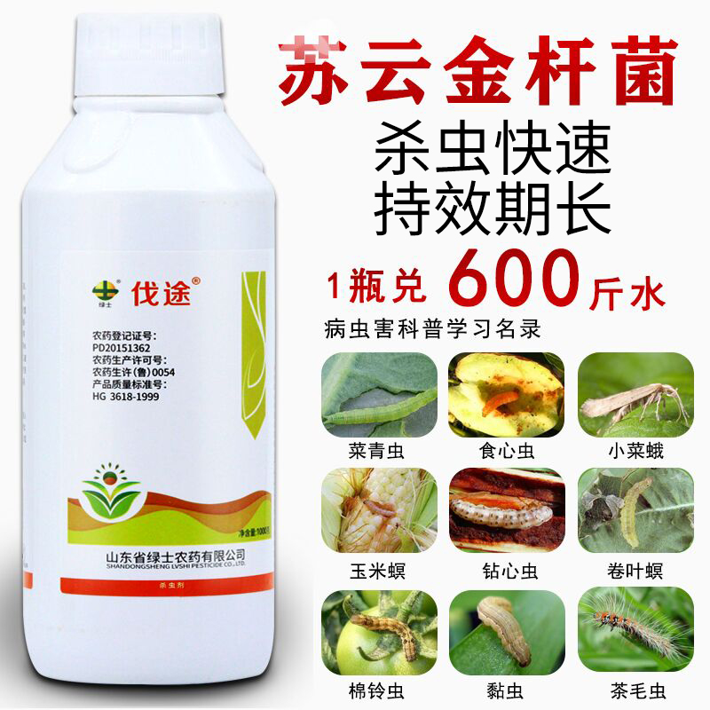 农药苏云金菌杆菌杀虫剂蚜虫二化螟水稻卷叶螟钻心虫吊丝虫专用药