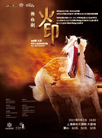 音乐舞台剧火印