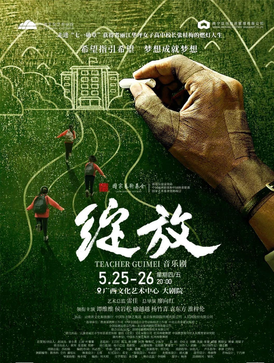 音樂劇《綻放》南寧站