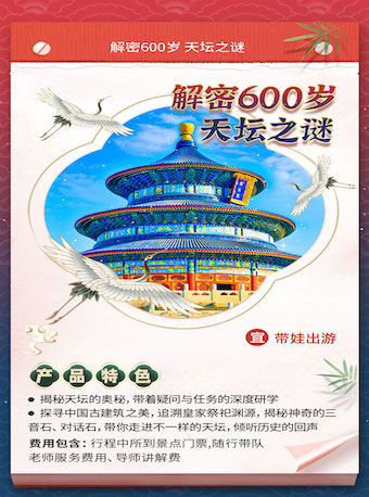 探寻中国古建筑之美“解密600春秋天坛之谜”