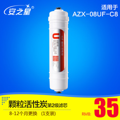 安之星AZX-08UF-C8八级净水器第二级滤芯颗粒活性炭滤芯