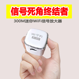 Wifi信号增强器放大器无线网络接收器扩展中继器手机热点转有线迷你无限路由AP发射器