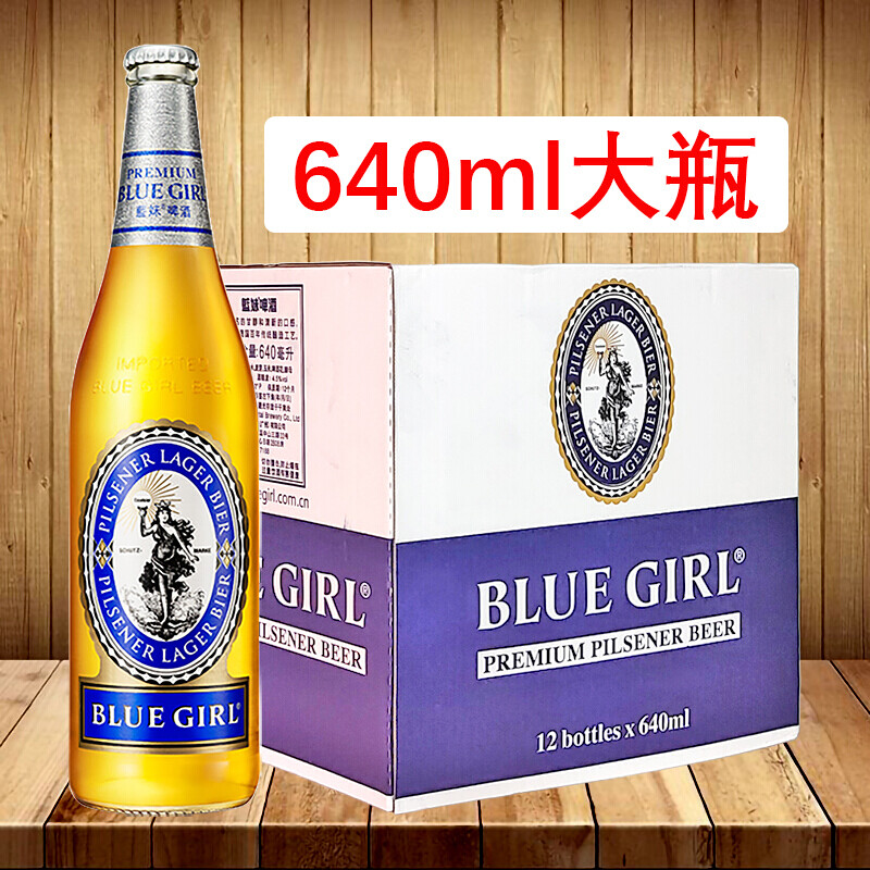 BLUEGIRL德国工艺蓝妹640ml瓶啤酒500罐拉格国产黄啤酒250ml精酿