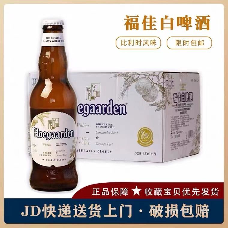 比利时进口福佳白500罐248啤酒Hoegaarde精酿小麦啤酒330m*24瓶