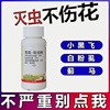 勒芬高氯·吡蟲琳30%蚜蟲殺蟲劑小黑飛白粉虱薊馬花卉藥劑特效 勒芬高氯·吡蟲琳30%蚜蟲殺蟲劑小黑飛白粉虱薊馬花卉藥劑特效