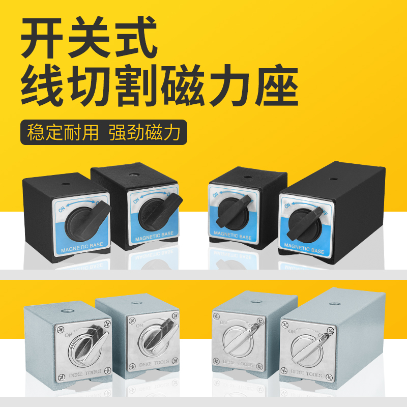 带开关磁力座 开关式表座磁铁座 线切割强力磁铁6T 8T 10T 12T