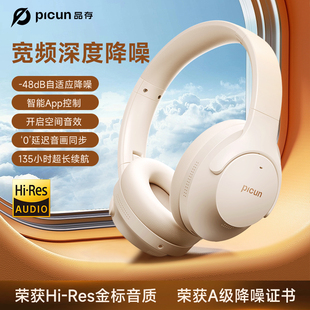 Picun品存头戴式耳机降噪05Max无线电脑游戏电竞蓝牙新款2024耳麦
