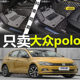 2011-2019年大众新波罗polo脚垫老款波罗1.4t两厢专用丝圈脚垫