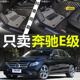 奔驰W210/W211/W212 E200 E230 E300 E320 E240 E280 专用脚垫