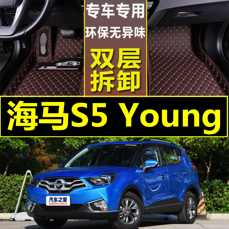 17/18年海马S5青春版专用脚垫s5YOUNG内饰定制大全包围汽车脚垫