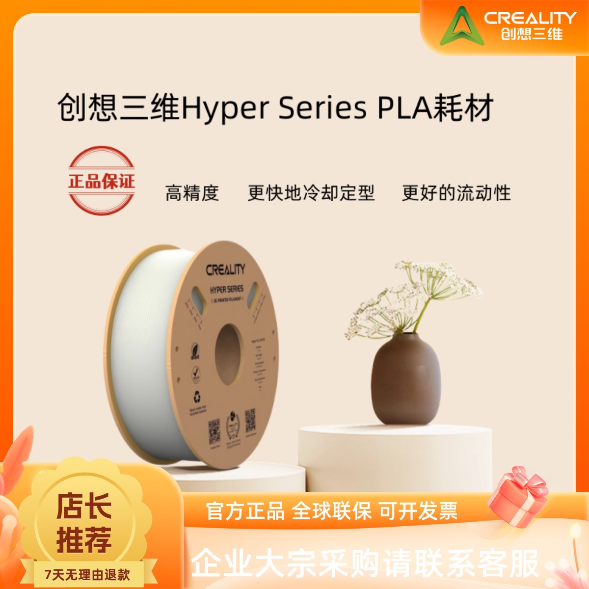 创想三维Hyper Series PLA高速3d打印PLA耗材高精度FDM3d打印耗材