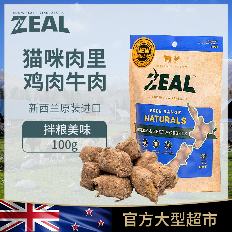 ZEAL猫零食猫咪冻干宠物零食新西兰原装进口鸡肉牛肉小点100g