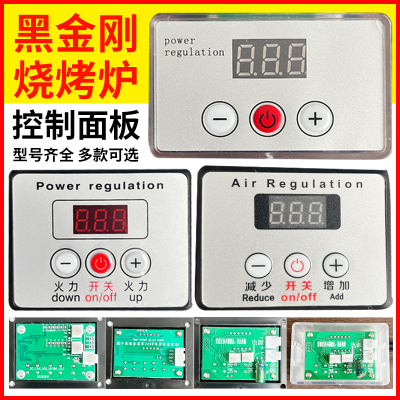 黑金刚燃气液化气电烧烤炉专用配件商用电子控制面板电源调速开关