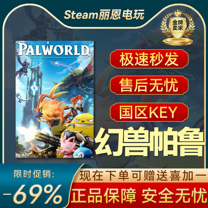 幻兽帕鲁 Steam正版游戏 Palworld 国区key激活码