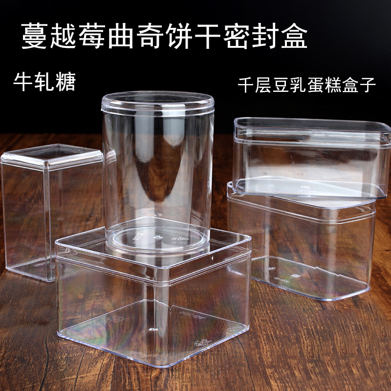 塑料透明蔓越莓曲奇饼干盒罐水果千层豆乳蛋糕盒子牛轧糖密封包装|msdalam kategori dapur/memasak Appliances, barbeku/bakeware, perkakas dapur penaik DIY, kotak snek/beg - dari Buy2taobao.com untuk memberikan perkhidmatan ejen Taobao profesional membeli
