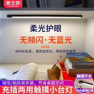 led可充电台灯无线磁吸护眼灯学习专用usb触摸宿舍阅读书桌灯长条