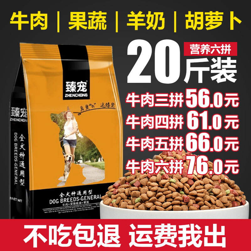 狗粮10KG20斤金毛阿拉斯加萨摩耶拉布拉多中大型犬幼犬成犬通用型