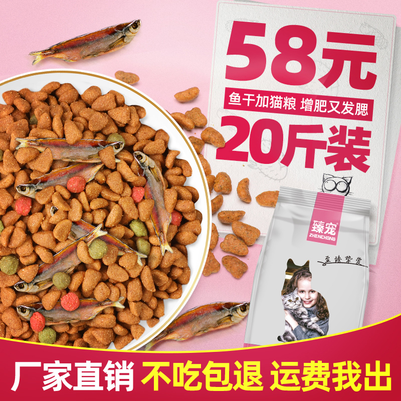 猫粮成猫幼猫10斤5kg增肥发腮20营养装英短蓝猫天然粮通用型试吃